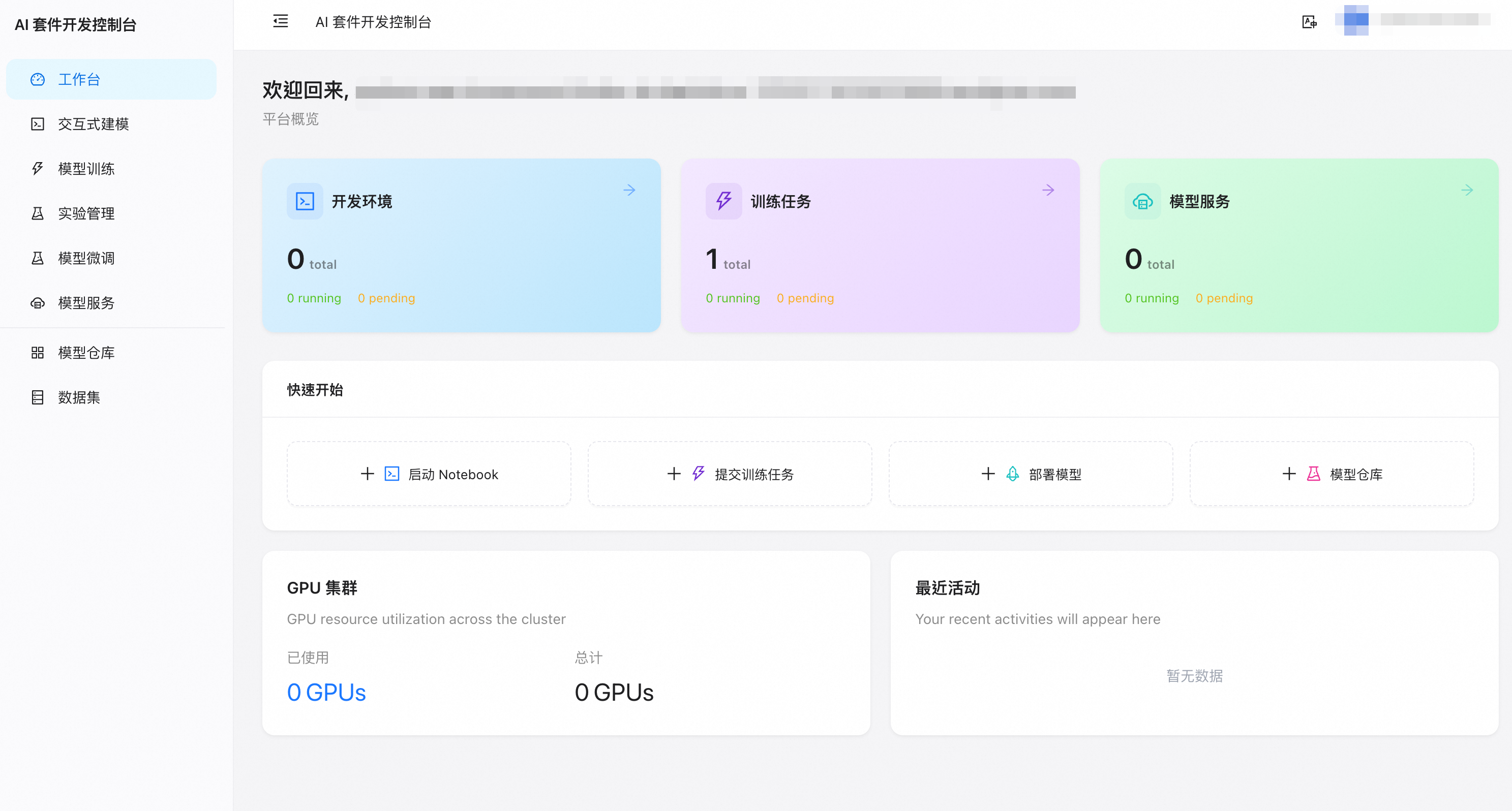 开发控制台首页