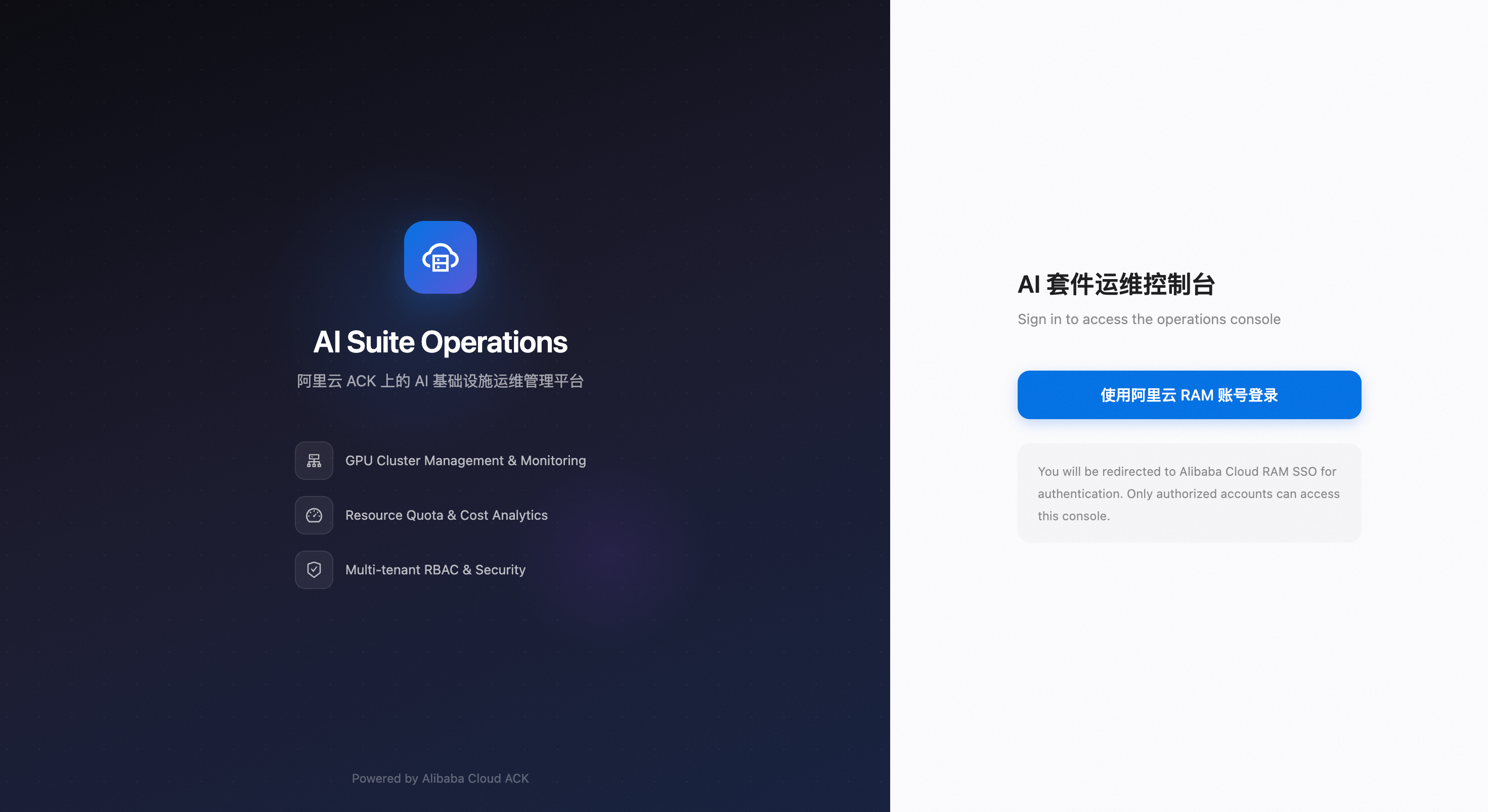 RAM SSO 登录页面