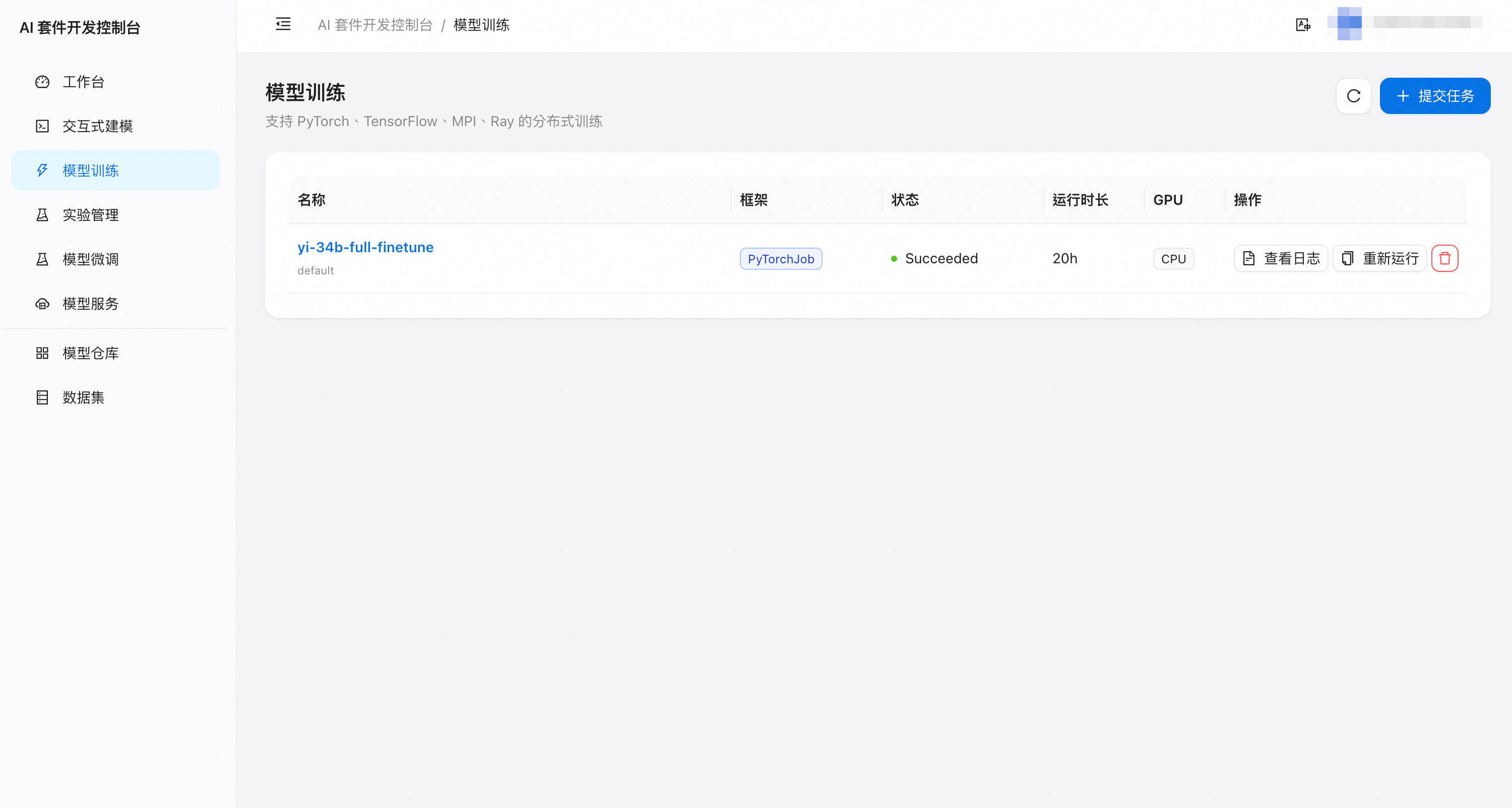 训练任务管理