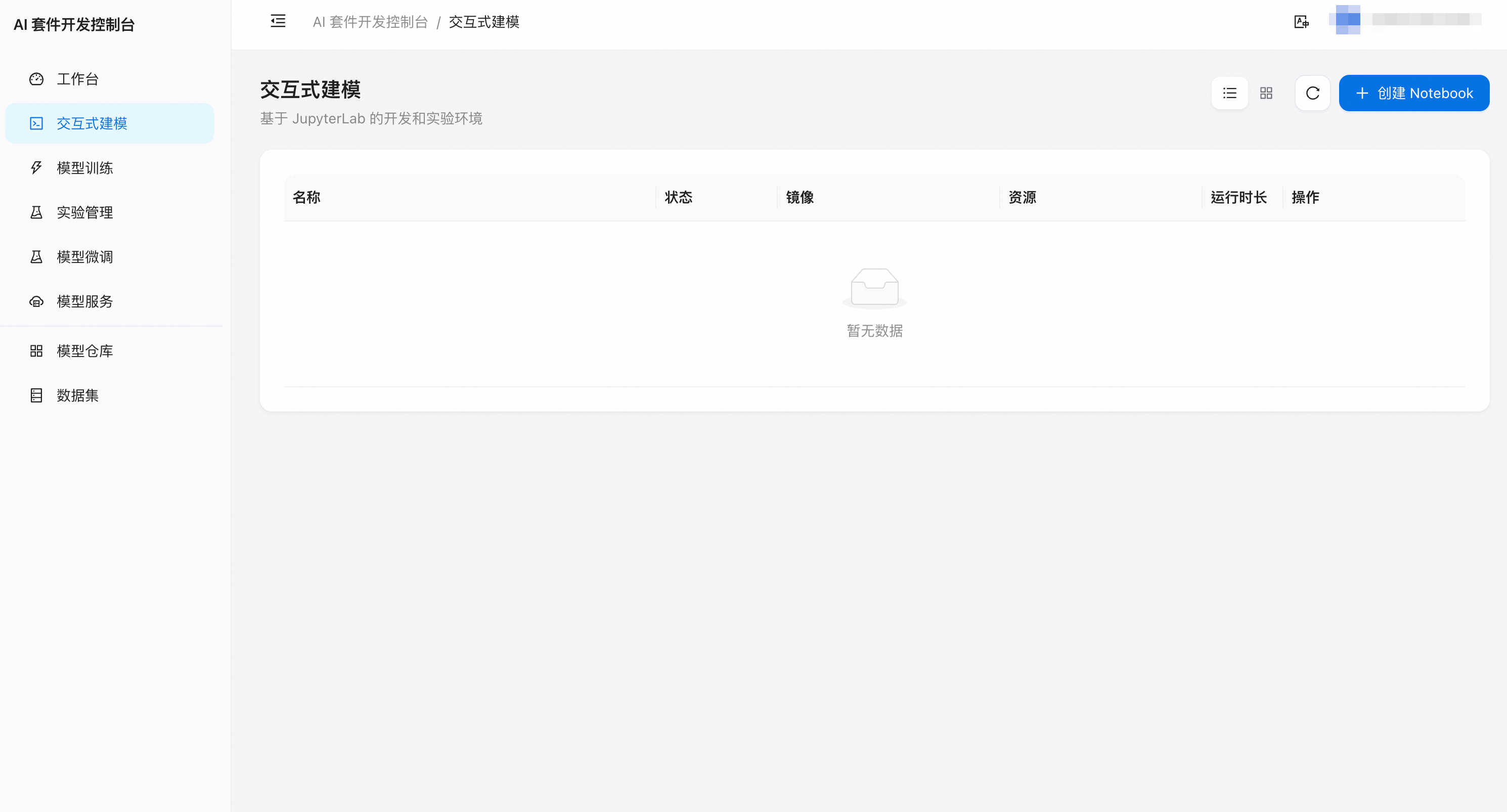 Notebook 管理页面